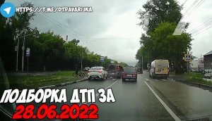 ДТП и авария! Подборка на видеорегистратор за 28.06.22 Июнь 2022