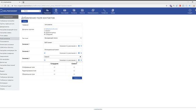 Индивидуальные поля пользователей в HelpDesk системе смотреть онлайн