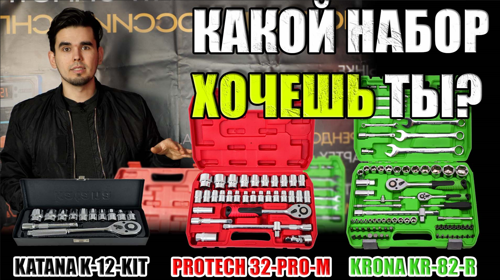 КАКОЙ ВЫБРАТЬ НАБОР ИНСТРУМЕНТОВ ДЛЯ АВТО ЯЩИК ИНСТРУМЕНТОВ. НАБОР ГОЛОВОК. АВТОИНСТРУМЕНТ 1 2 1 4