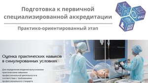 Станция  Осмотр сердечно-сосудистой системы