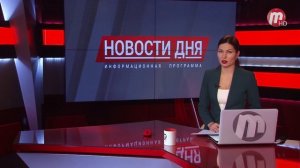 Новости Дня (выпуск от 26.04.2022)