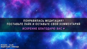 Сильнейшая Медитация ? Удаление Всех Негативных Подсознательных Программ ? Гипноз Тета Волны.mp4