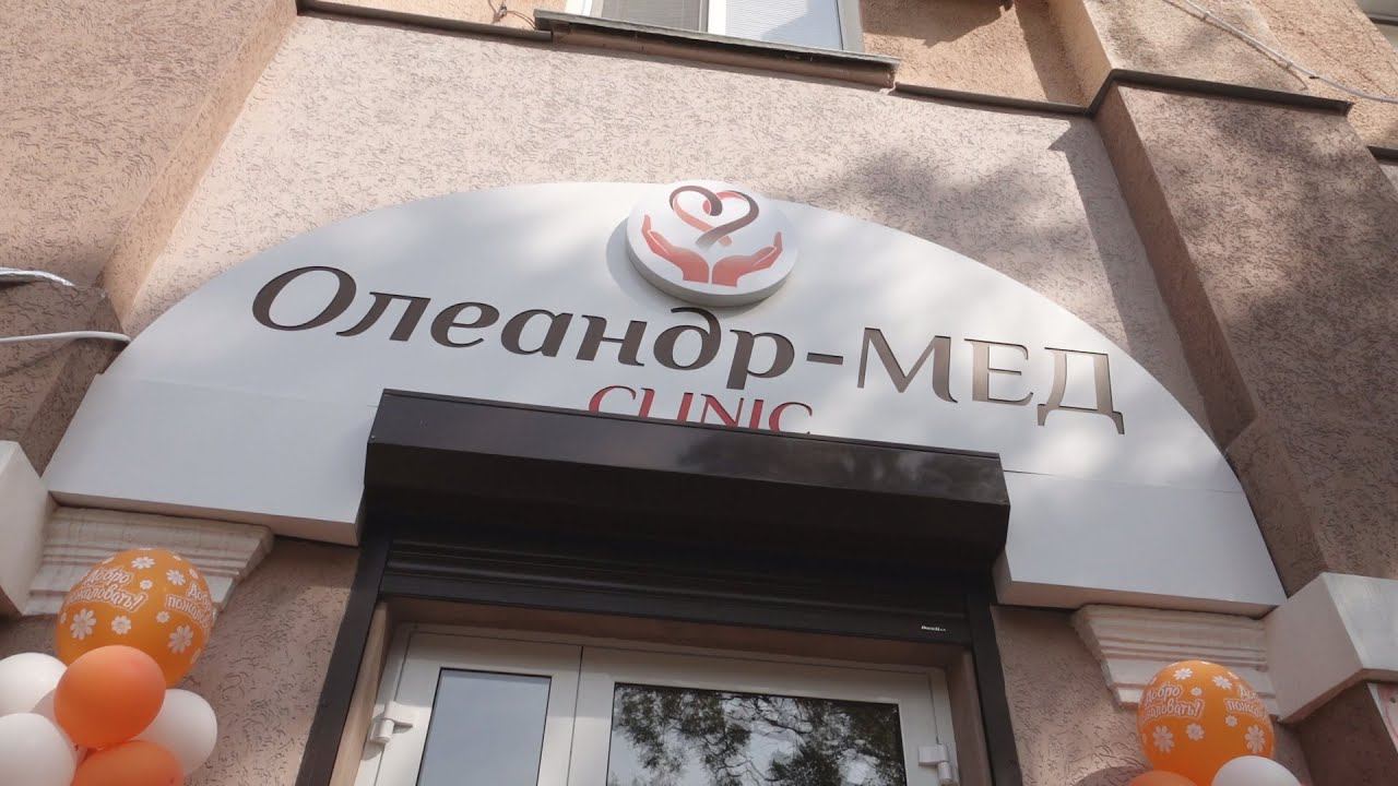 В Керчи прошло открытие медицинского центра «Олеандр-МЕД CLINIC» смотреть онлайн