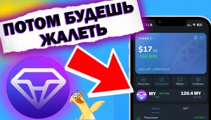 Успейте Получить Бесплатно Токены MY от Кошелька MyTonWallet | TONCOIN | GRAM | MY НА БЛОКЧЕЙНЕ TON