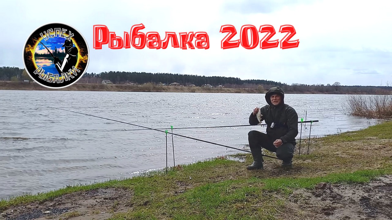 Новинка ловли. Фидер (Рыбная ловля). Рыбалка 2022. Рыбалка с берега. Успехов в рыбалке.