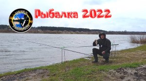 Рыбалка 2022
