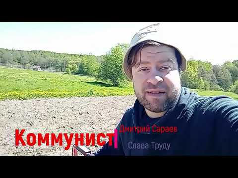 Видный столичный коммунист обрабатывает землю и любит труд