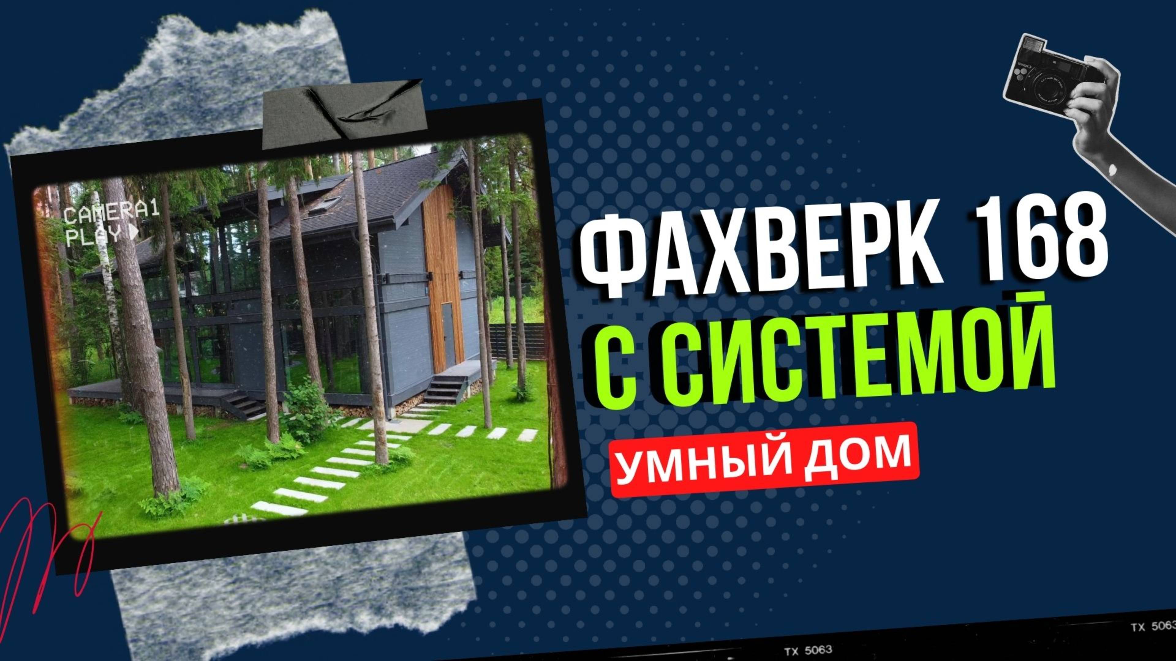 ПОЛНОСТЬЮ УМНЫЙ ДОМ С ПАНОРАМНЫМ ОСТЕКЛЕНИЕМ! ТАКОГО ВЫ ЕЩЕ НЕ ВИДЕЛИ! ПОЛНЫЙ ОБЗОР!