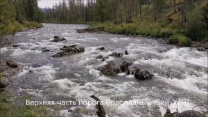 Бий-Хем в верховьях, порог Водопадный. Тыва, Тоджа, Саяны.