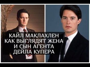 Как выглядят жена и сын Кайла Маклахлена