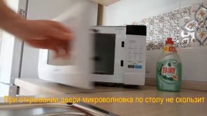 микроволновка не скользит