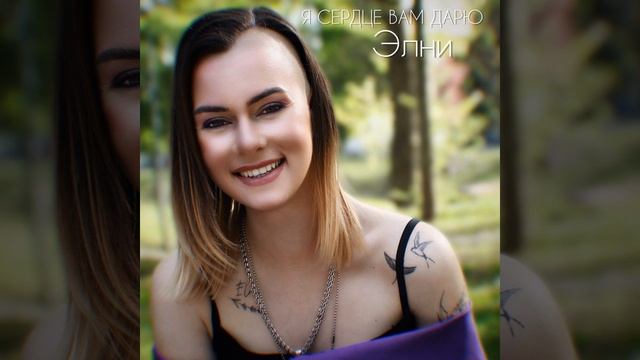 Быть рядом с тобой смотреть онлайн