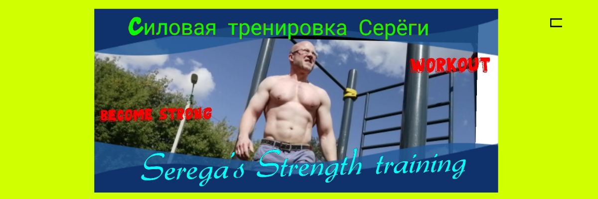 Силовой комплекс на улице??%?