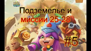 Heroes & Empires #5 подземелье 3 остров и миссии 25-28 beta v0.9 крипто игра