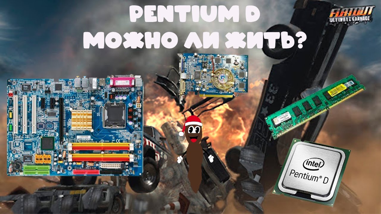 Pentium D 820! Сборка из мусора! Пробуем GTA SA, CS 1.6, FlatOut, Stalker, NFS MW!