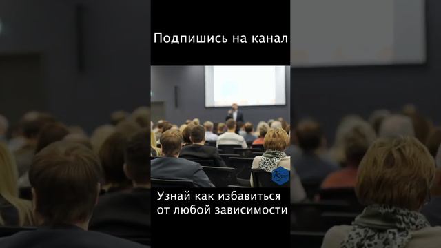 Как избавиться от любой зависимости с помощью 7SPSY - технология изменения поведения смотреть онлайн