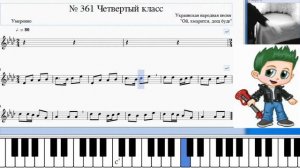 Сольфеджио Б Калмыков, Г Фридкин 4 класс № 361
