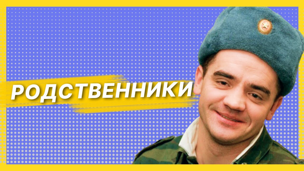 Родственники Фахрутдинова — Лучшие моменты сериала Солдаты
