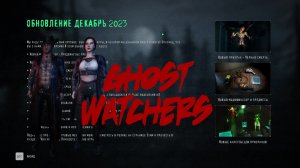 Ghost Watchers новое обновление декабрь 2023 | продвинутые предметы | как играть