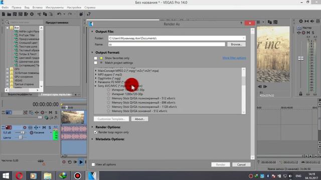 Как рендерить видео в 1080p? SONY VEGAS 14