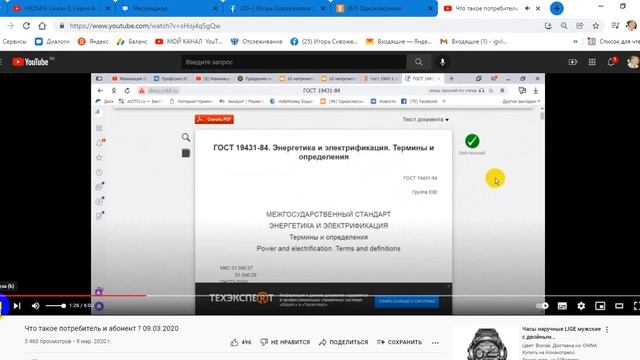 Потребитель , абонент Что это 28 12 21г смотреть онлайн