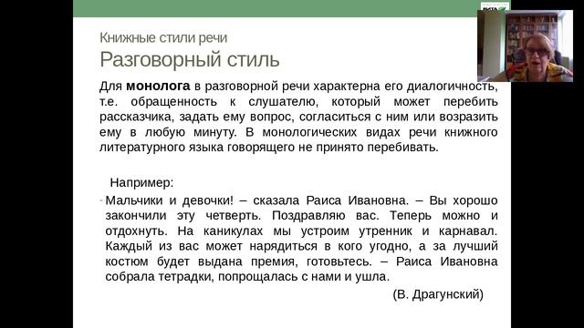 Работа над функциональными стилями речи в начальной школе