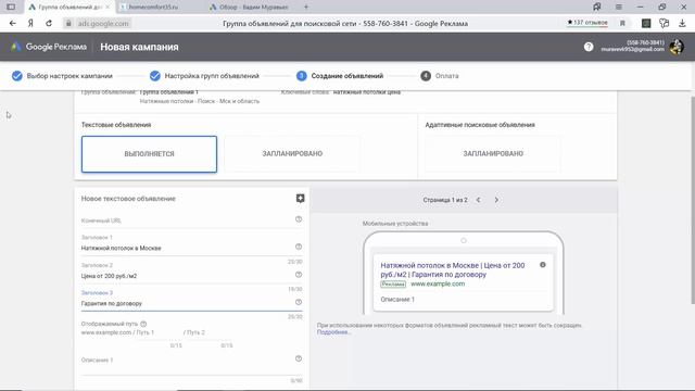 Настройка Google Ads (Adwords) | Настройка Гугл рекламы для новичков