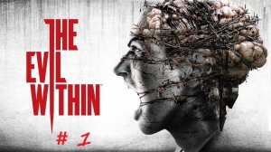 The Evil Within Прохождение Часть 1 (Русская озвучка)