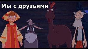 Муд Три богатыря | Самые смешные мемы