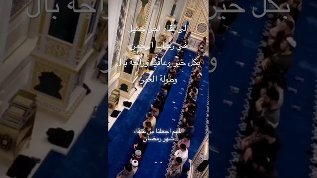 الى لقاء اخر جميل في رحاب الرحمن смотреть онлайн