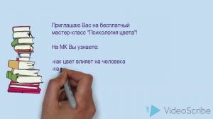 Приглашаю на МК "Психология цвета"