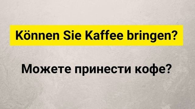 10 самых важных вопросов на немецком - Часть 4! Слушай и запоминай! Немецкий для начинающих