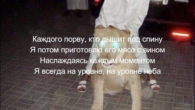 TENCA - Лев rmx // ТЕКСТ ПЕСНИ смотреть онлайн