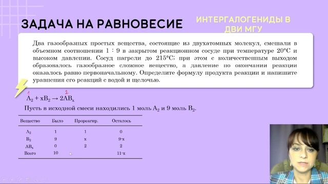 Готовимся к ДВИ МГУ по химии 2023. Задача на химическое равновесие +интергалогенид смотреть онлайн