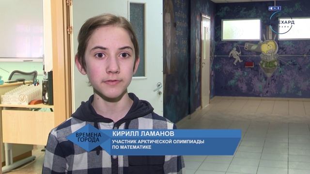 Арктическая олимпиада «Полярный круг»
