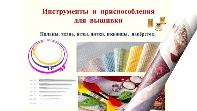 Художественный труд 5 класс тема урока «Декорирование изделия с художественной вышивкой»