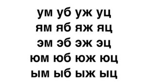 ТРЕНАЖЕР ПО СКОРОЧТЕНИЮ. РАБОТА СО СЛОГАМИ. БУКВЫ Ж,М,Ц,Б. КАК НАУЧИТЬ РЕБЕНКА ЧИТАТЬ.