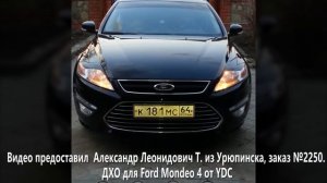 Ходовые огни Форд Мондео 4. Видео отзыв покупателя МирДХО. ДХО Mondeo 4