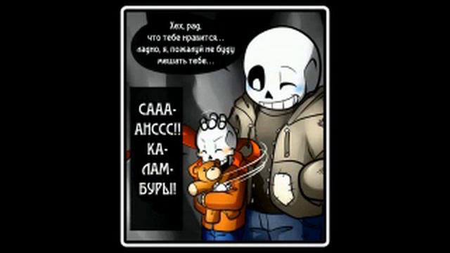 комиксы undertale воспоминание (1-12 части) смотреть онлайн