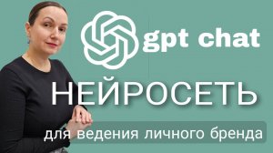 Нейросеть как инструмент для ведения личного бренда