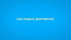 Как подать документы в ПензГТУ