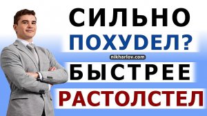 ? Почему на КЕТО НЕ уходит вес. Похудеть через истощение или выздороветь повышая качество жизни?