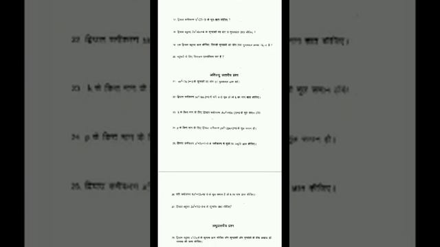 Previous years question paper of uttarakhand board, Class-10th (Mathematics) смотреть онлайн