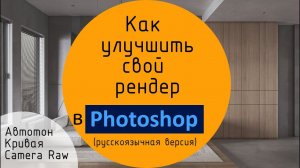 Три простых способа добавить контраста в Photoshop (русскоязычная версия)
