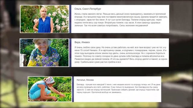 Биогард смотреть онлайн