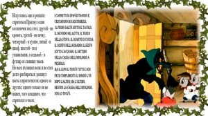 Аудио сказка. Учим итальянский язык. Il lupo e i sette Caprettini. Racconti dei fratelli Grimm.