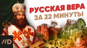 Христианство на Руси