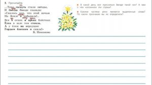 Упражнение 3. Русский язык 3 класс. Часть 2.