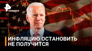 Цены на продовольствие США показали рекордный рост, Минфин не может остановить инфляцию /РЕН Новости