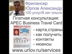 Apec business travel card деловая карта АТЭС